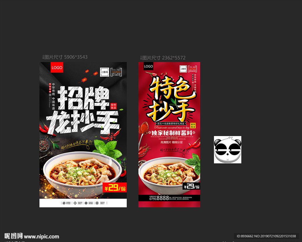 抄手