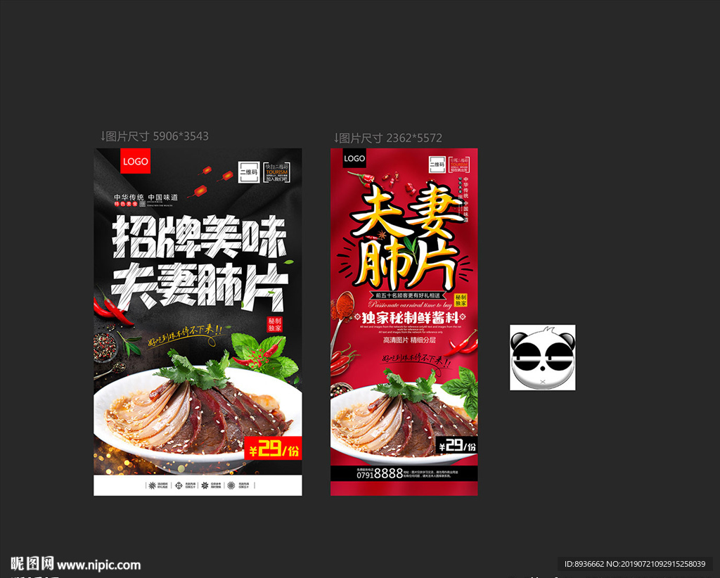 夫妻肺片