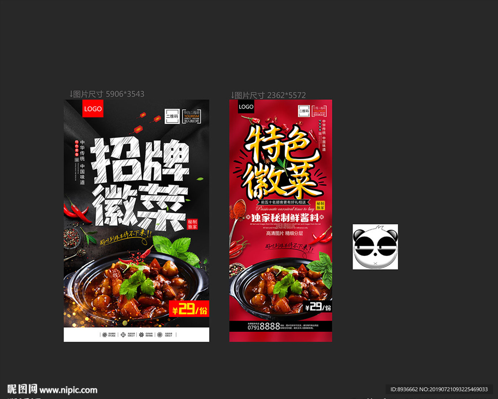 徽菜