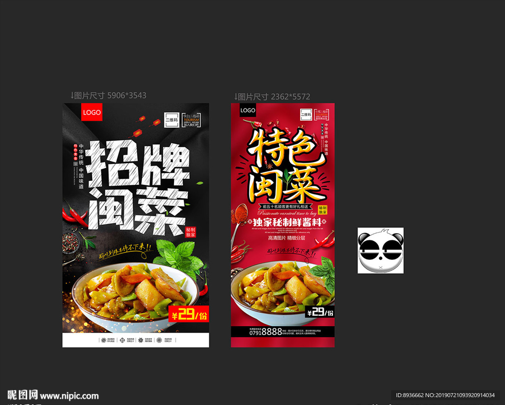 闽菜