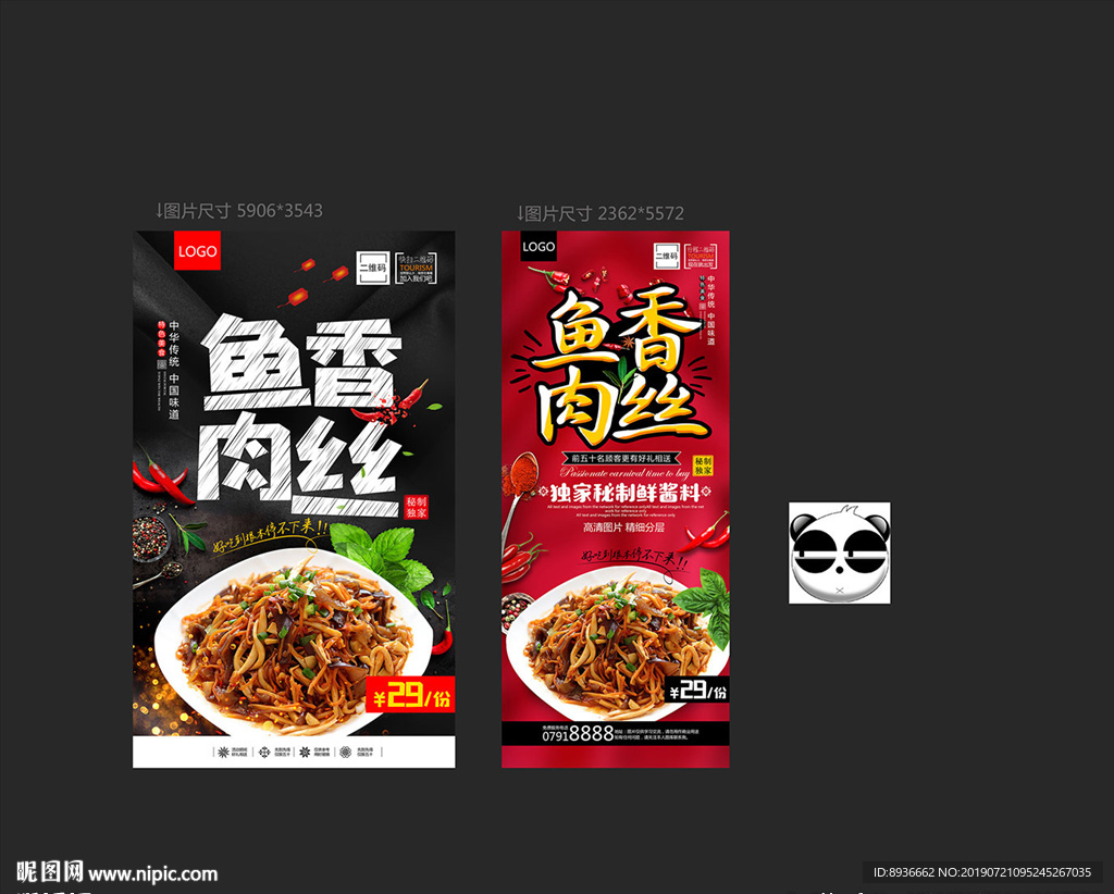 鱼香肉丝