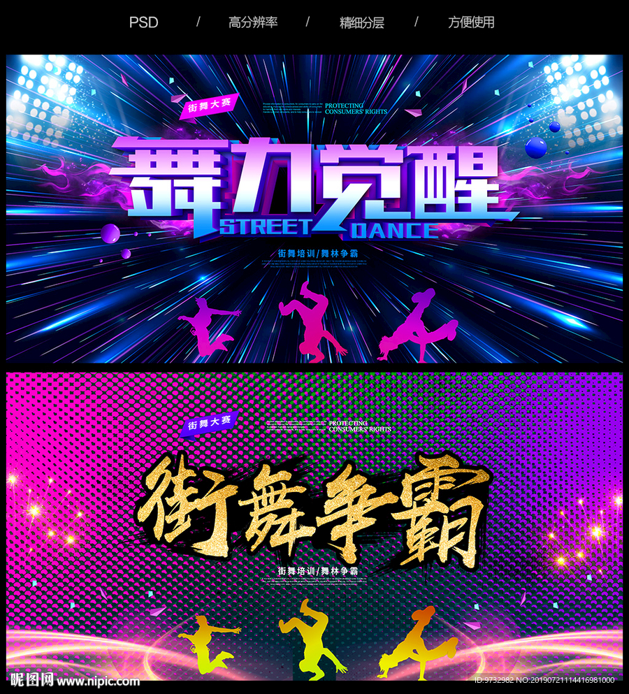 街舞