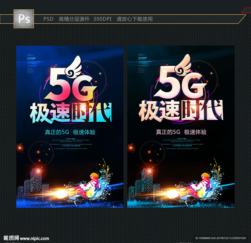 5G海报