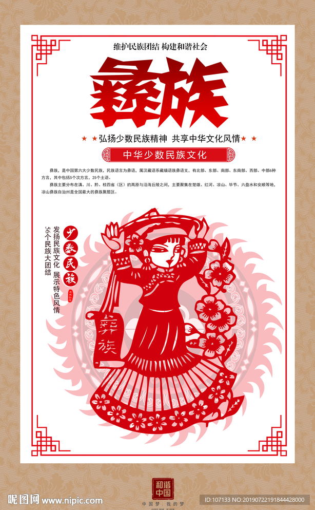 彝族