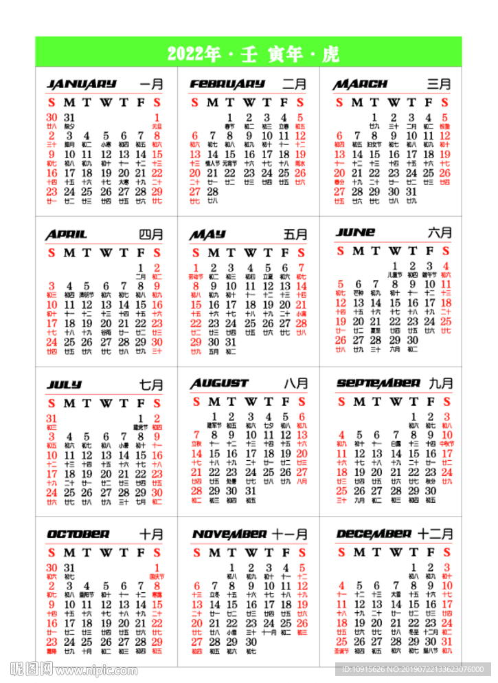 2022年历