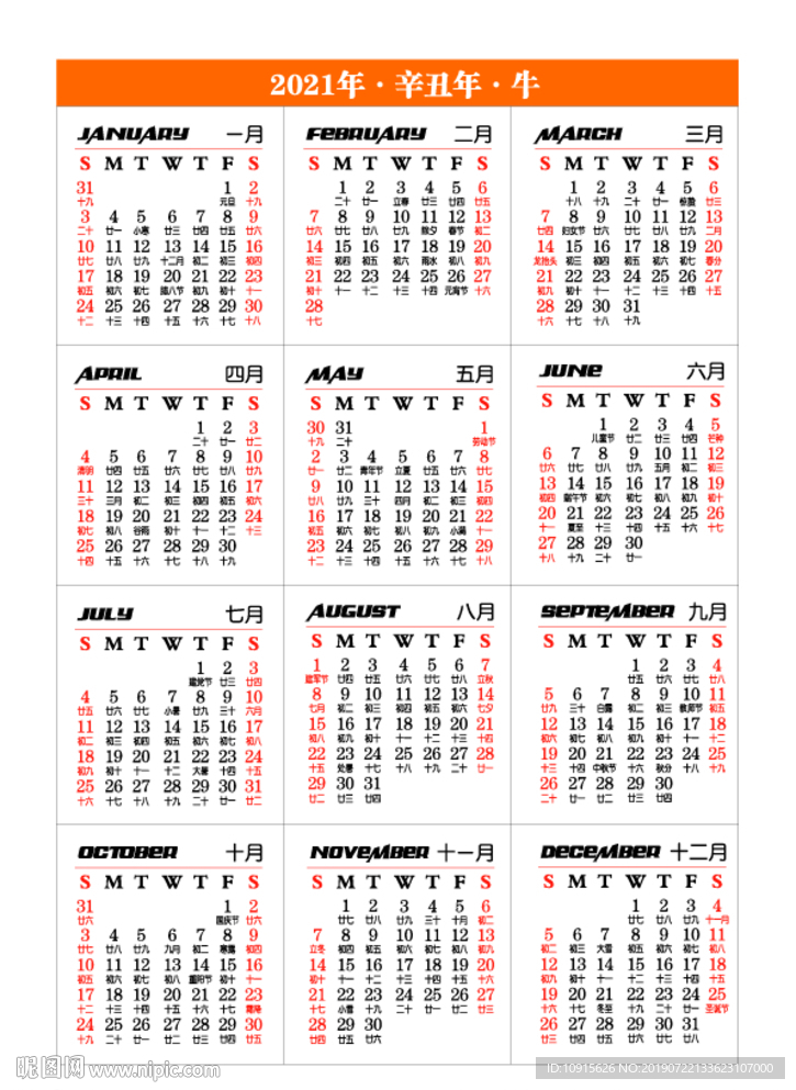 2021年历