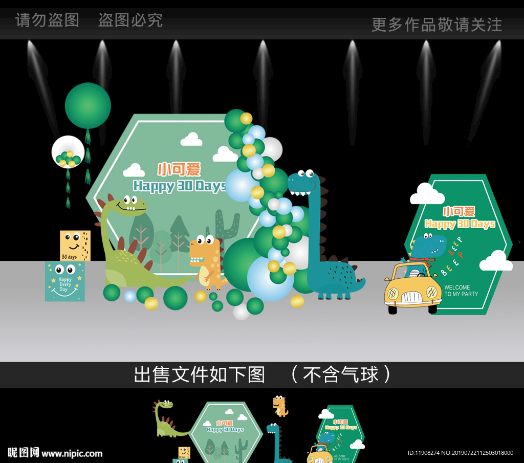 恐龙主题宝宝宴