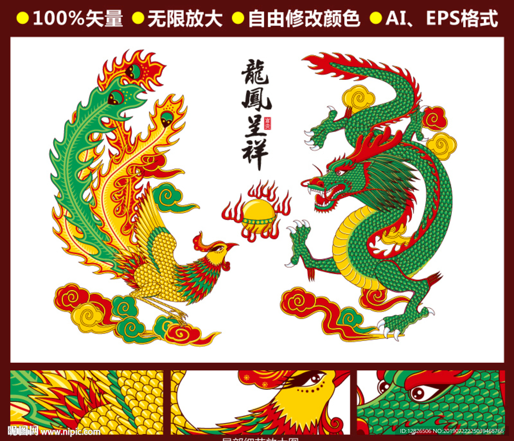 龙凤图