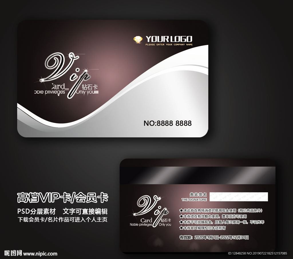 高档会员卡