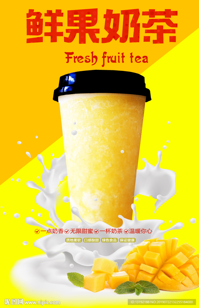 芒果酸奶 鲜果奶茶 海报