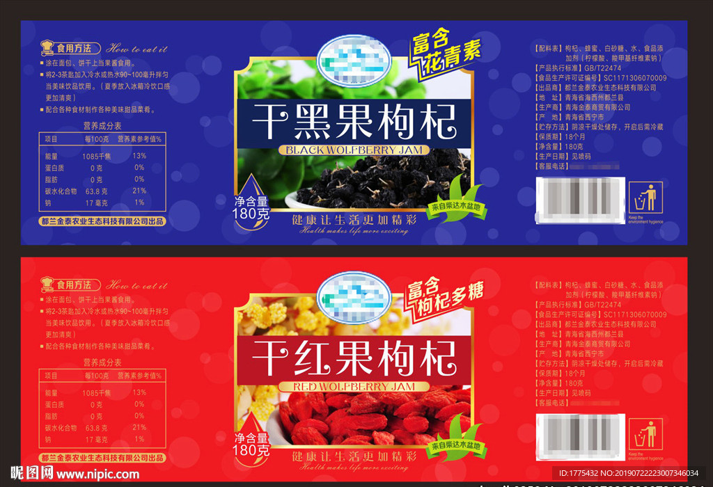 黑枸杞红枸杞枸杞标签包装