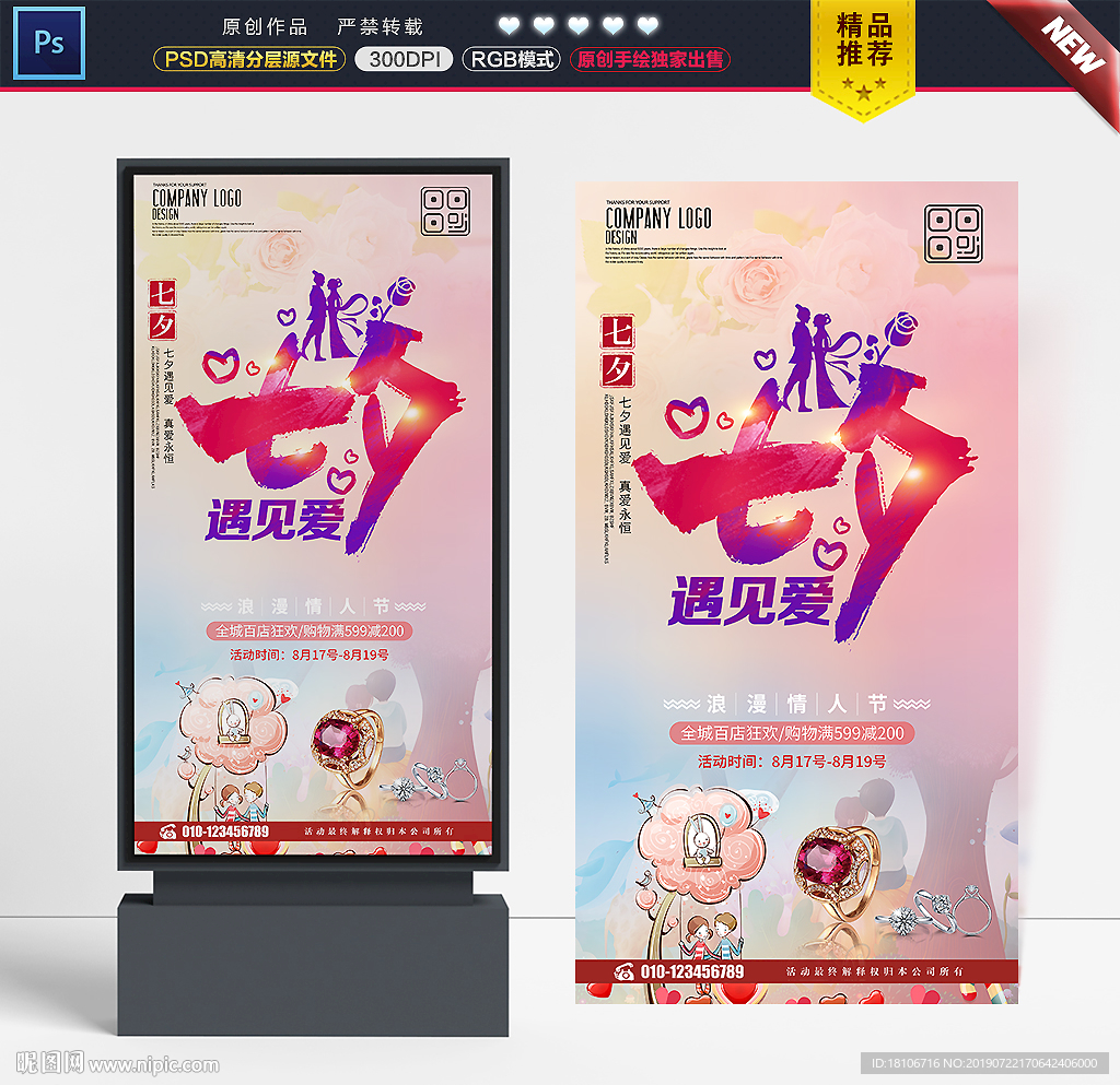 七夕