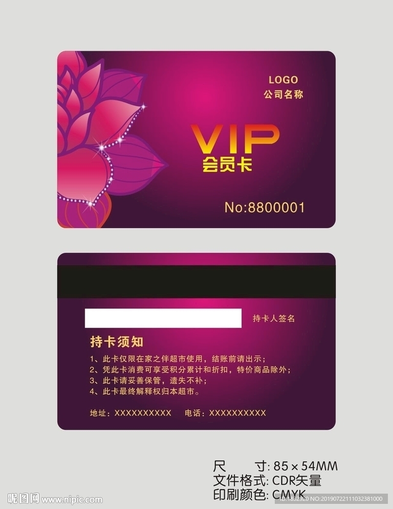 VIP会员卡