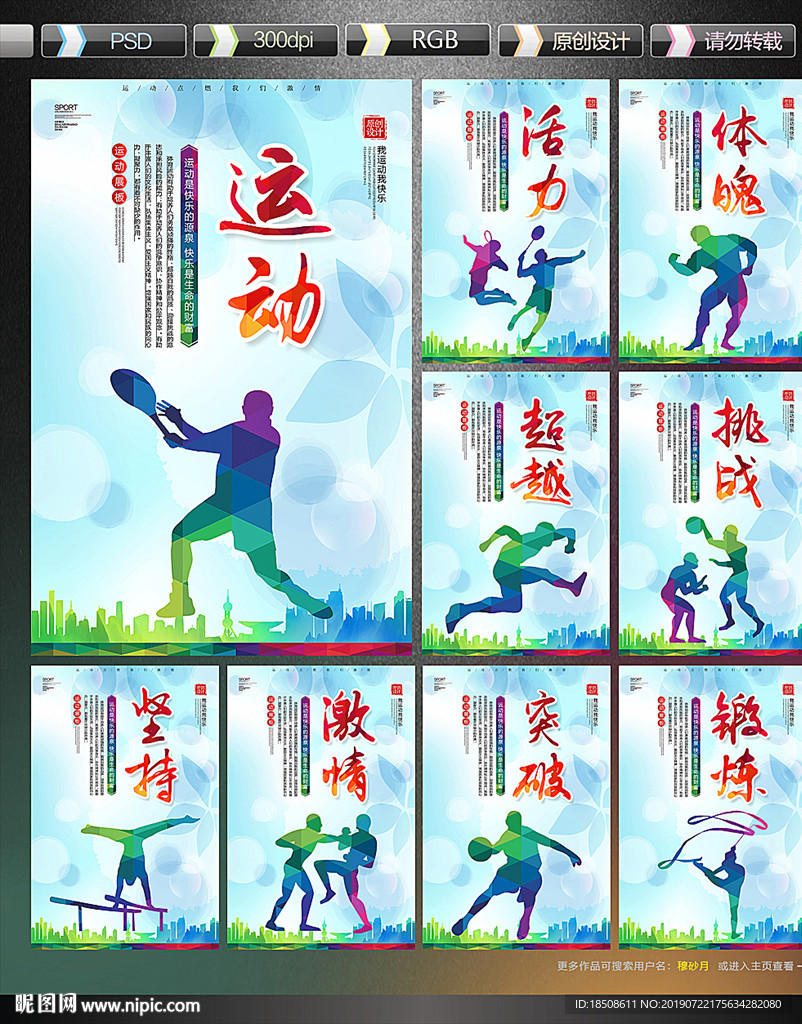 运动