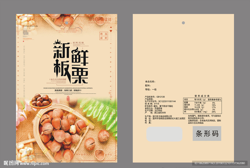 板栗包装袋