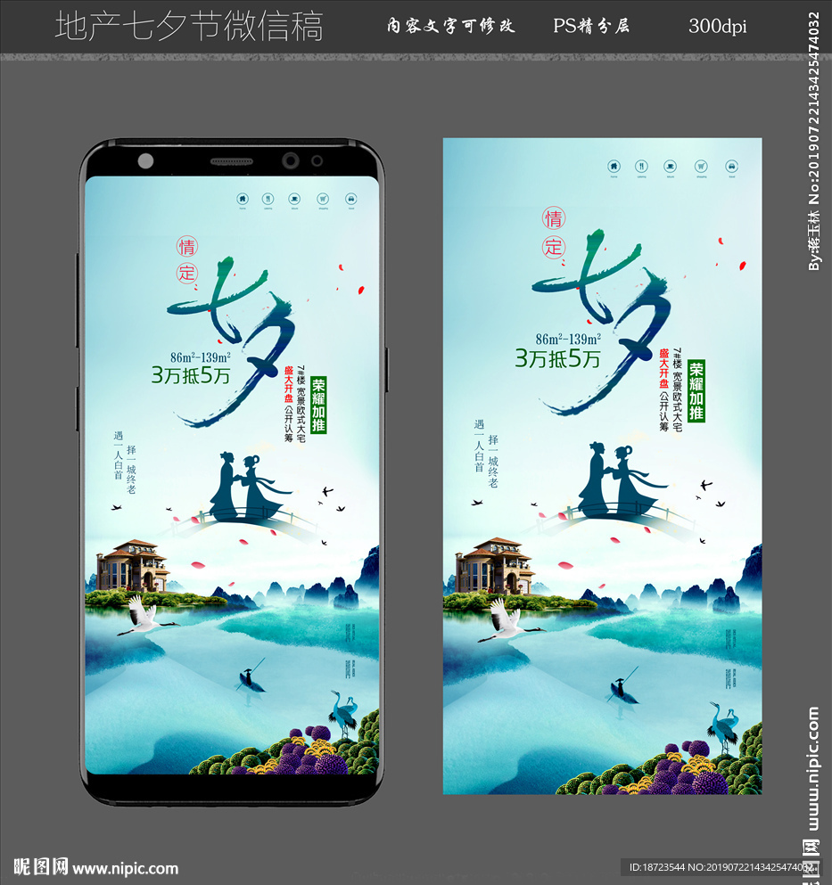 七夕微信海报