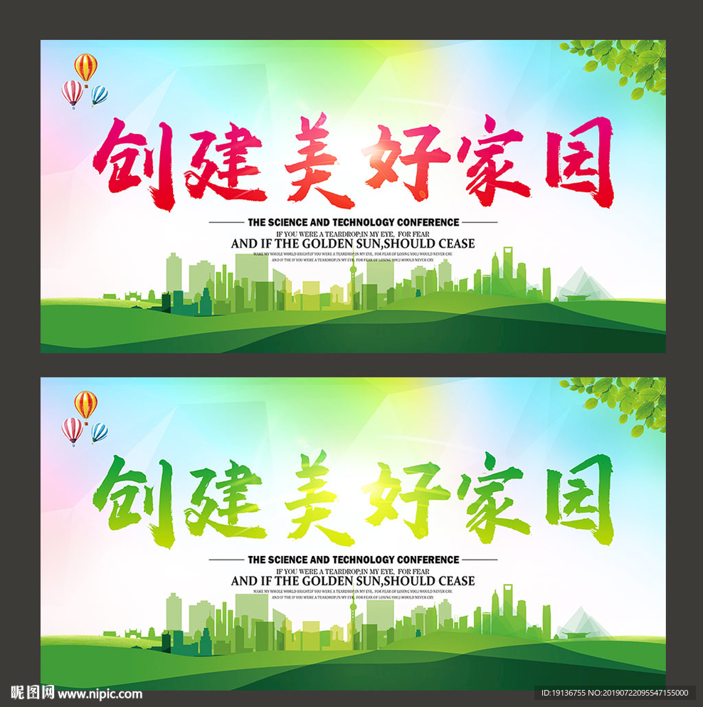 环保
