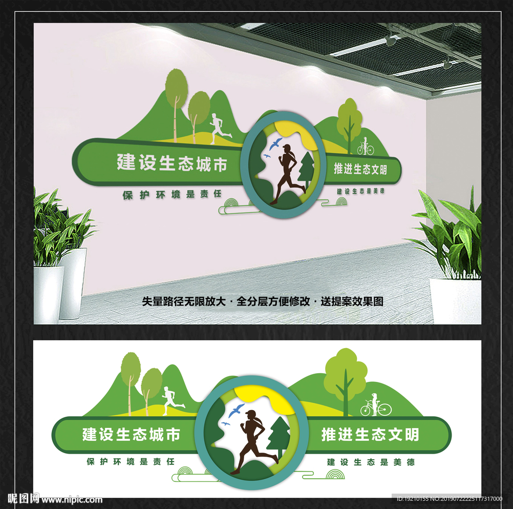 生态文明建设文化墙