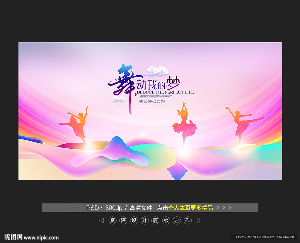 舞蹈演出