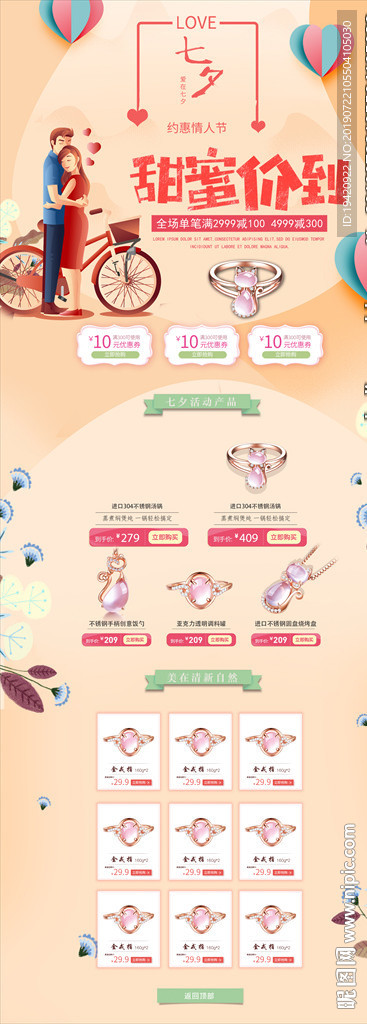 2019年手绘七夕节首页