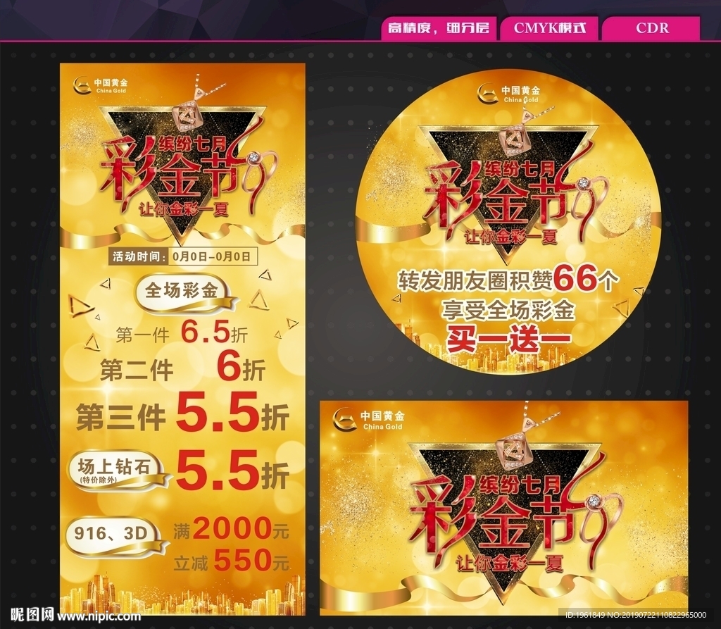 中国黄金彩金节