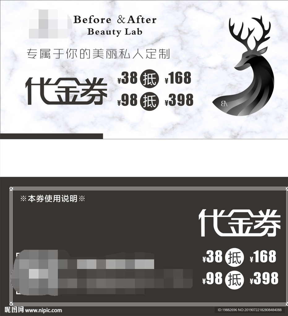 美容代金券