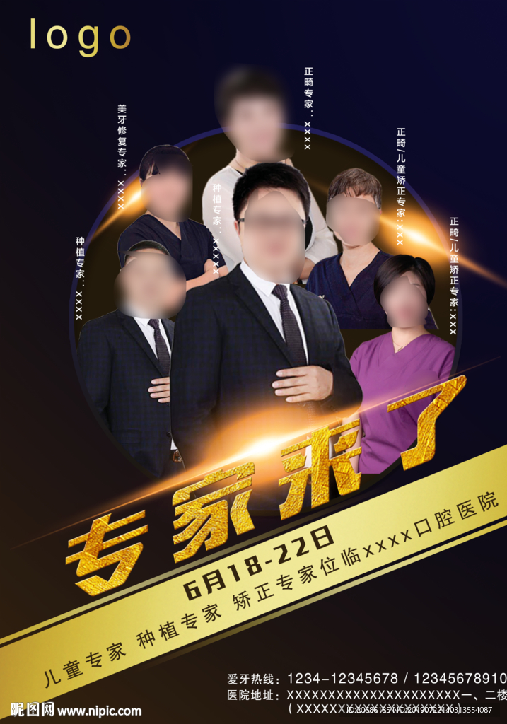 专家微信海报