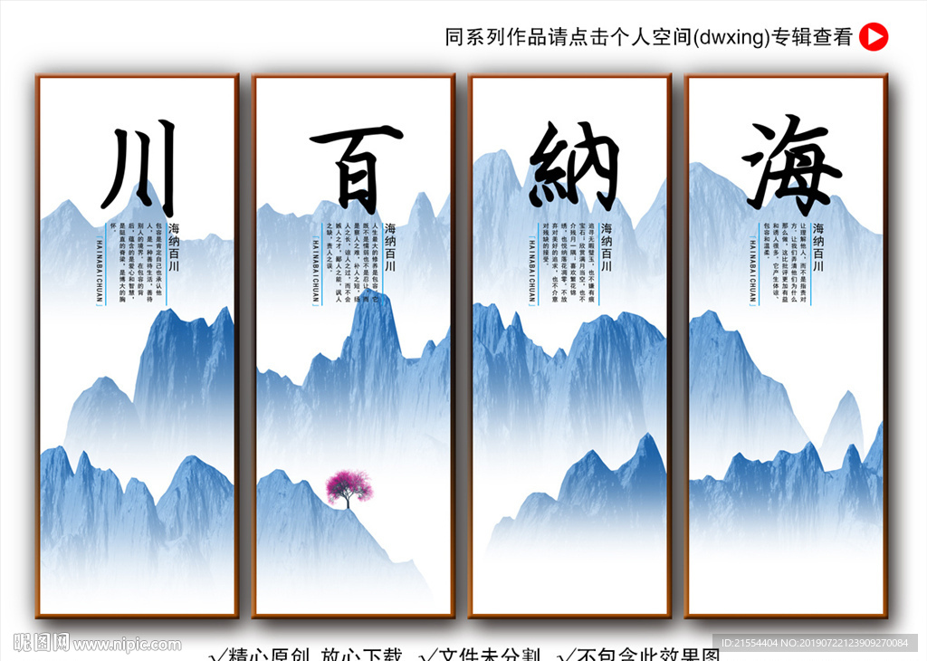 海纳百川