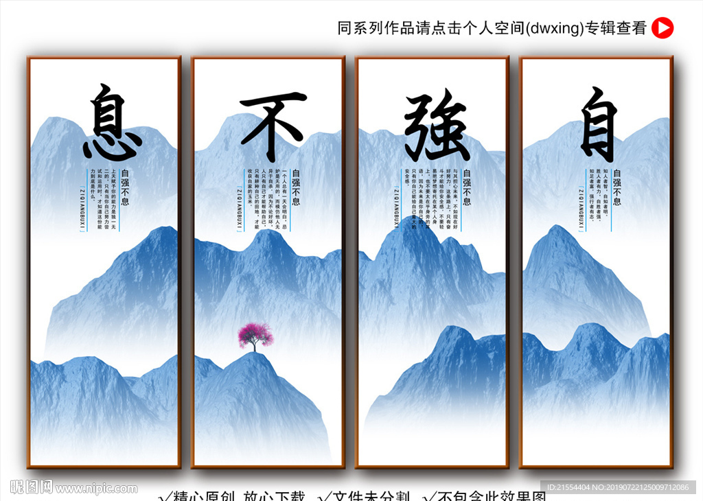自强不息