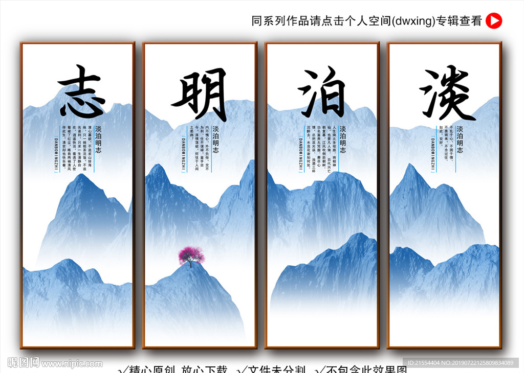 淡泊明志