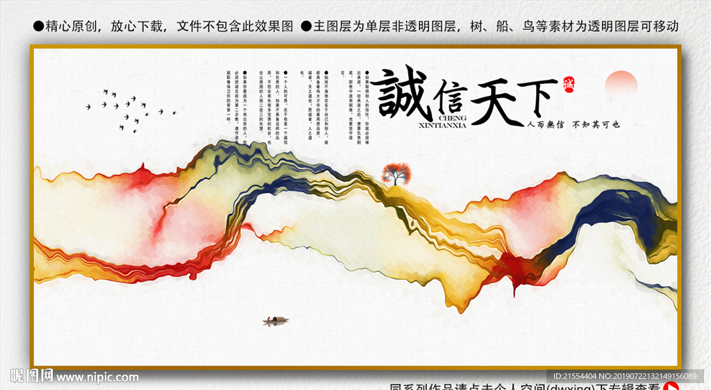 诚信天下