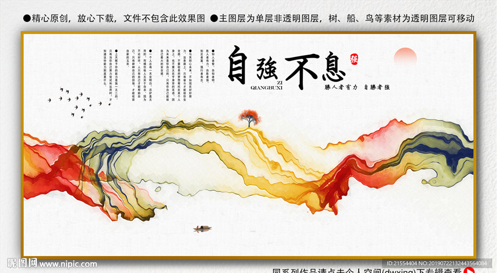 自强不息