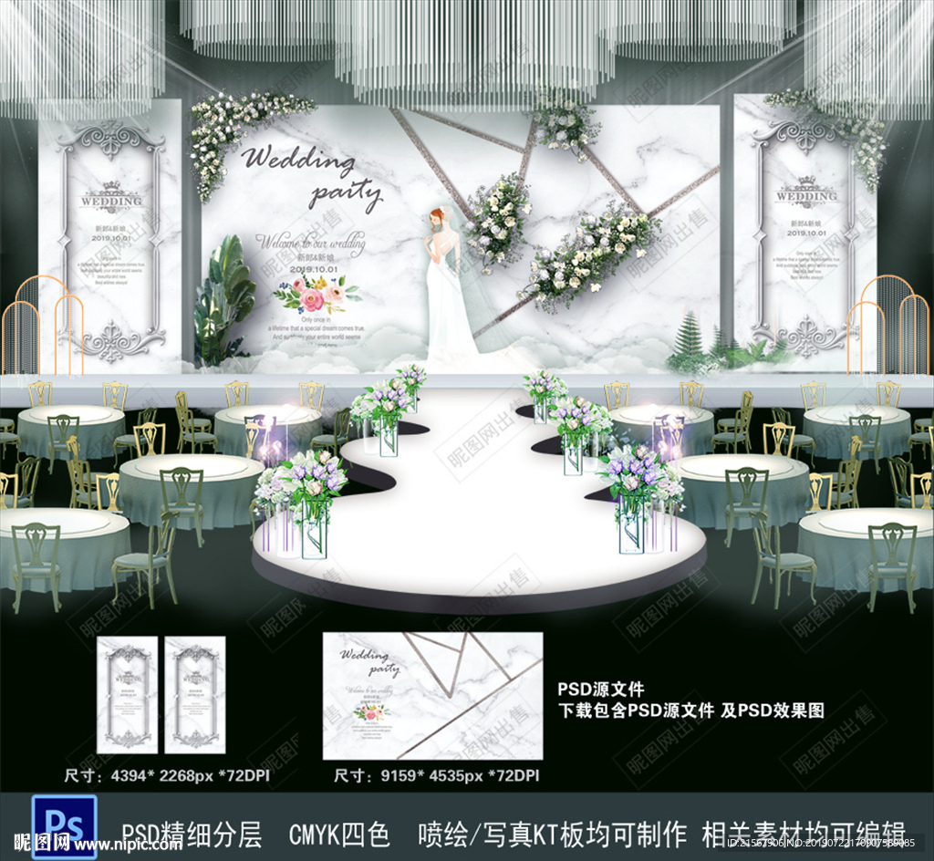 大理石纹婚礼