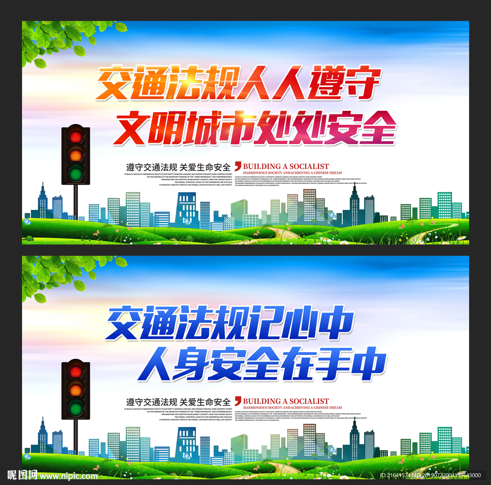 遵守交通法规