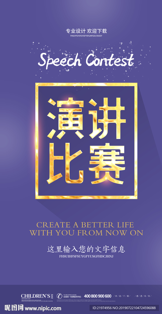 演讲