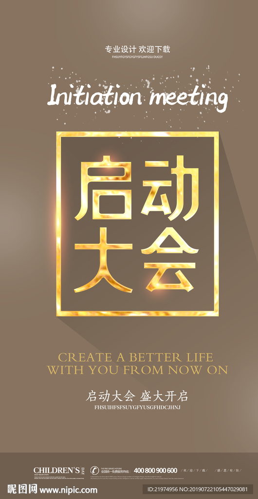 启动大会