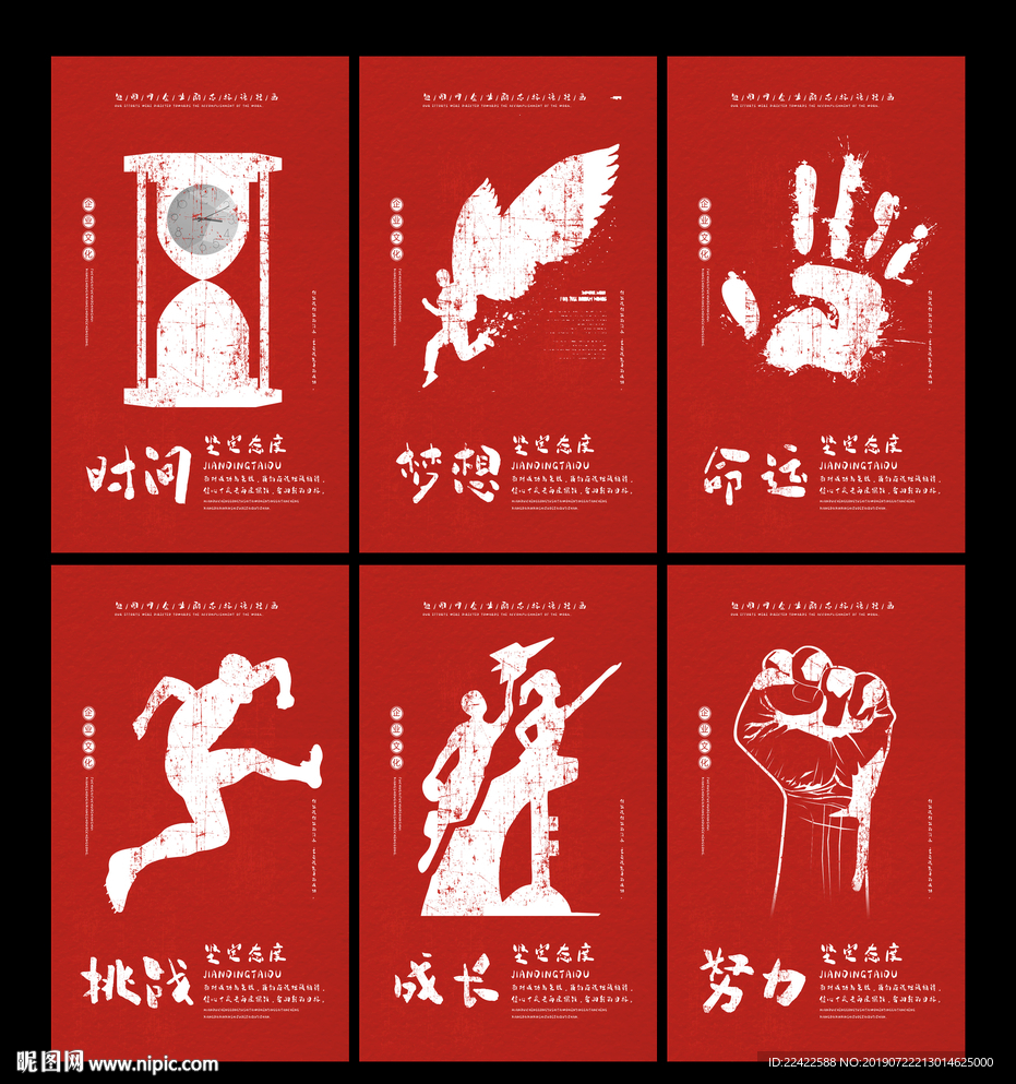 红色大气企业励志文化标语