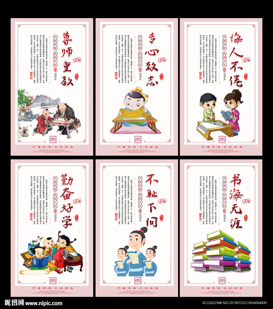校园励志文化标语挂图