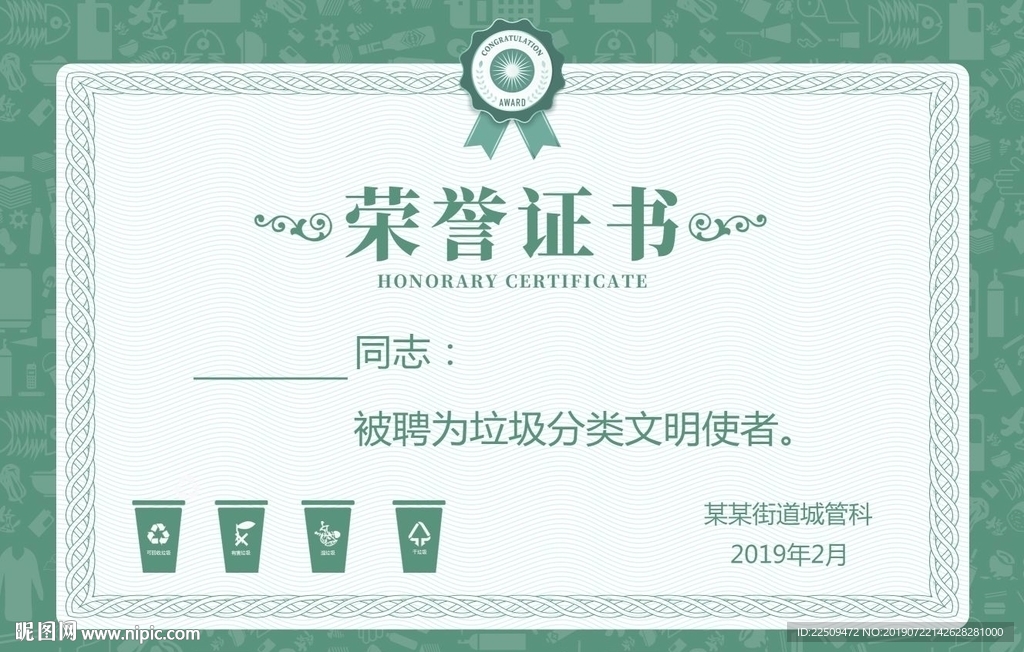 垃圾分类荣誉证书