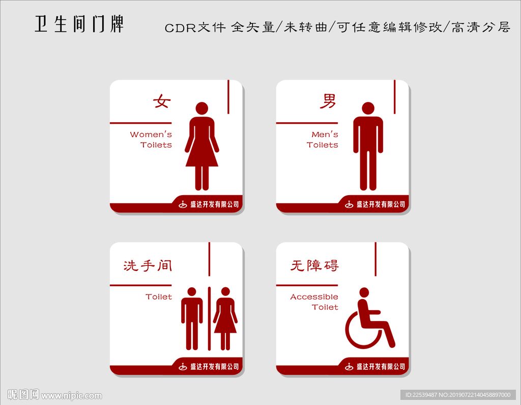 卫生间门牌