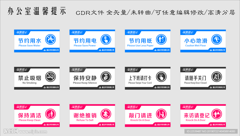 办公室温馨提示