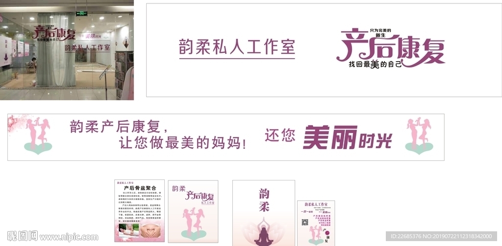 产后康复