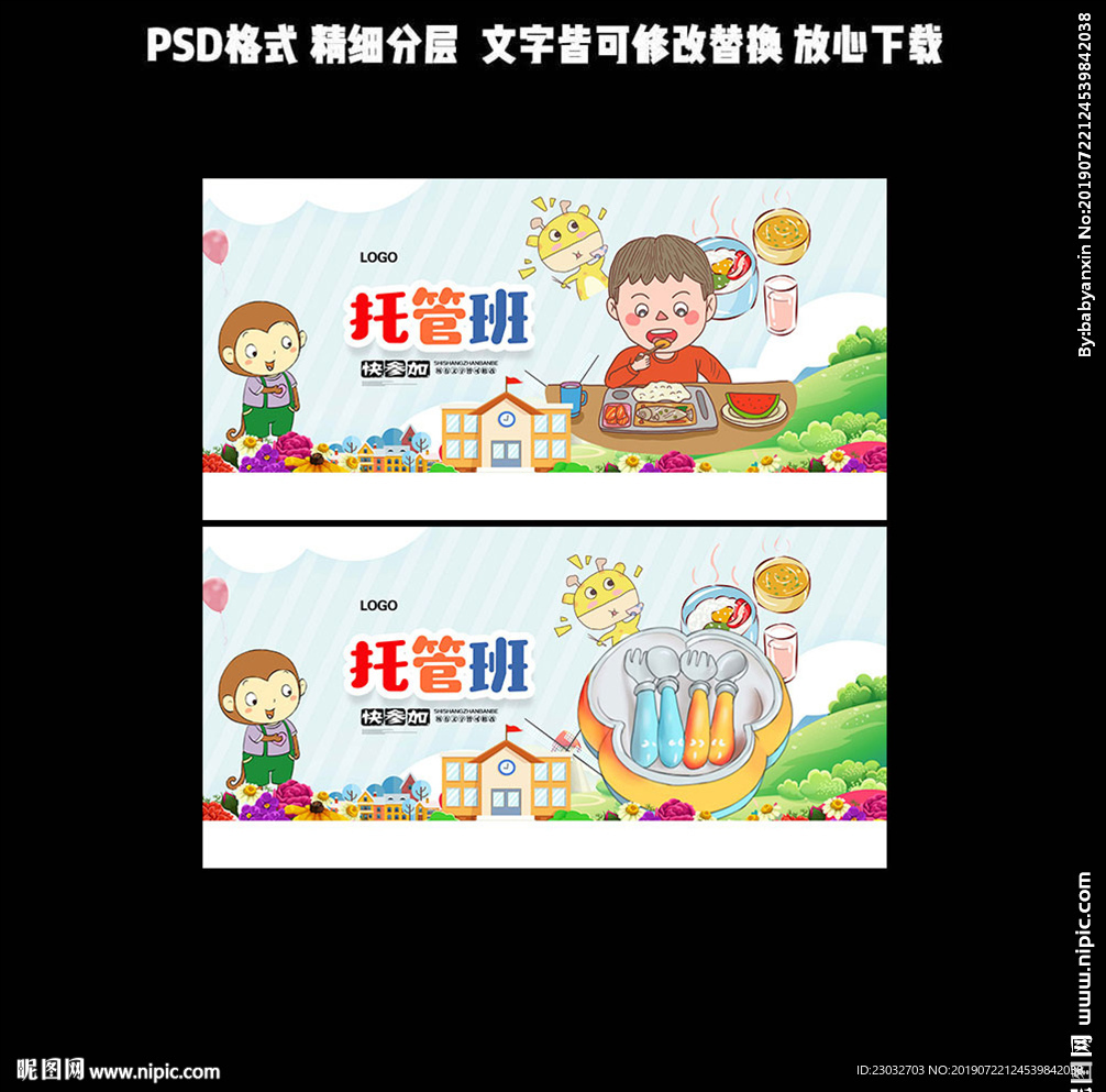 托管班