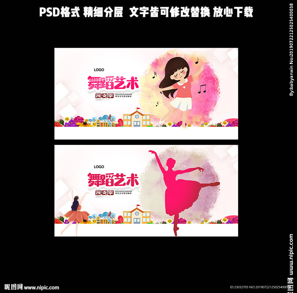 舞蹈艺术
