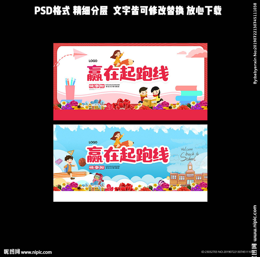 赢在起跑线