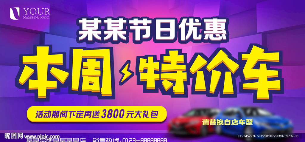 本周特价车车顶牌模板