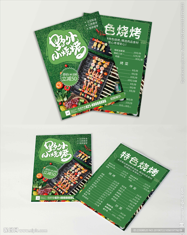 野外烧烤菜单