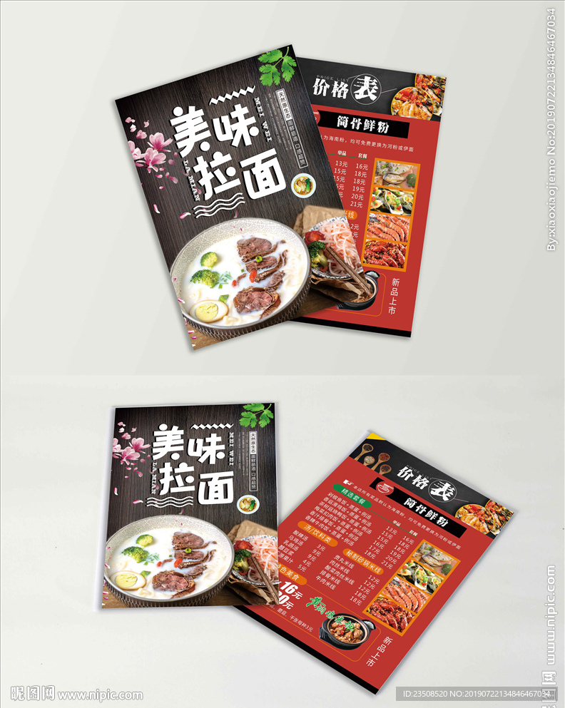拉面菜单