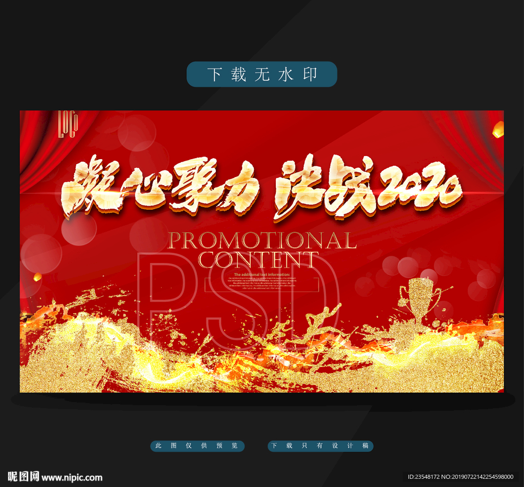 凝心聚力决战2020