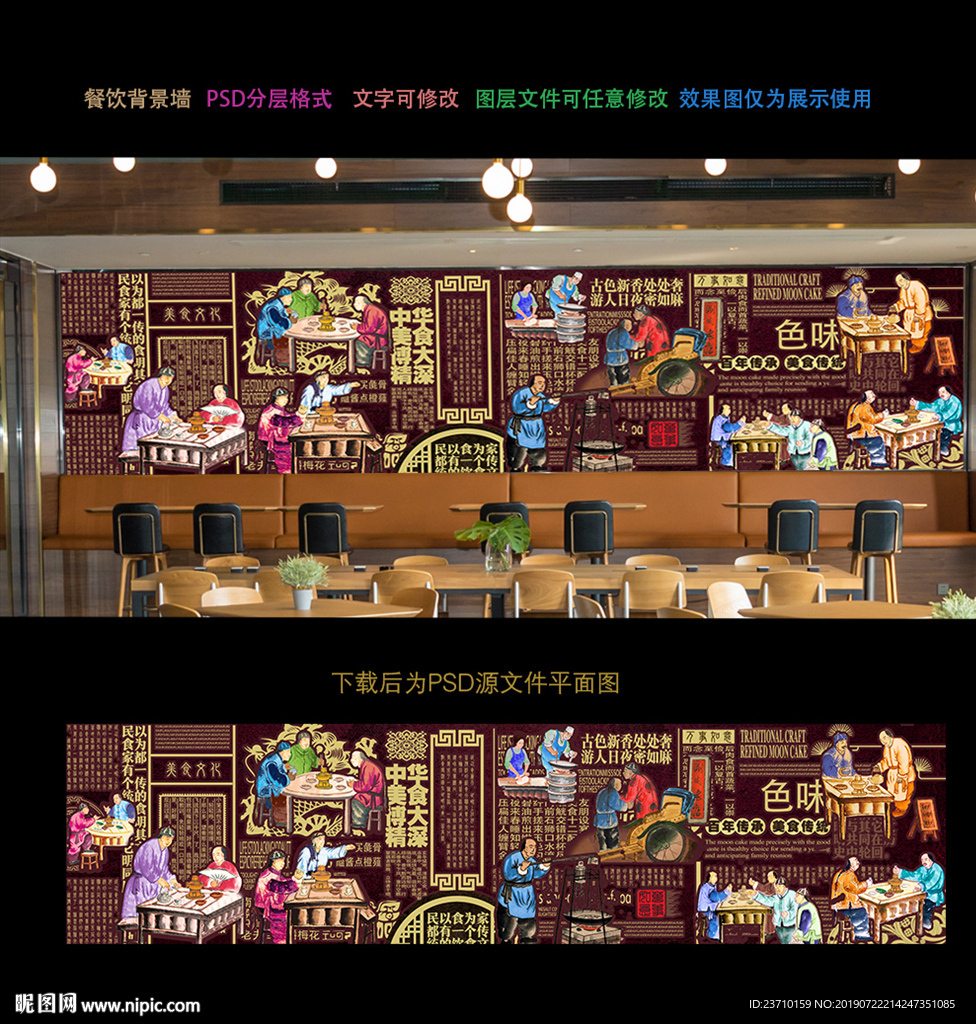 火锅背景墙
